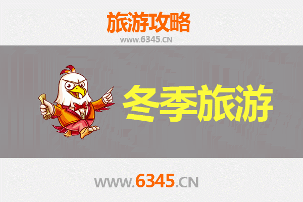 杭州余杭冬季旅游攻略：梦栖冰雪，心泊暖冬